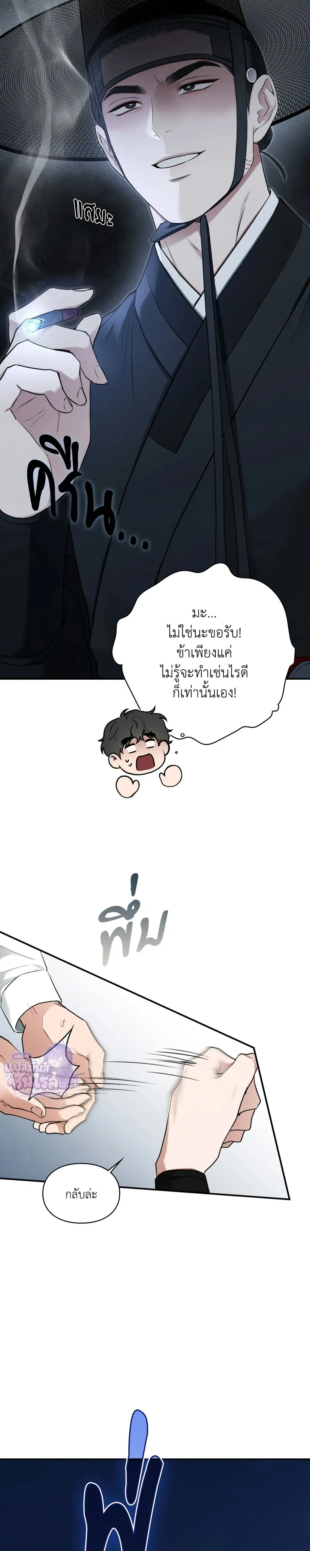Reap What You Sow หน้า 25