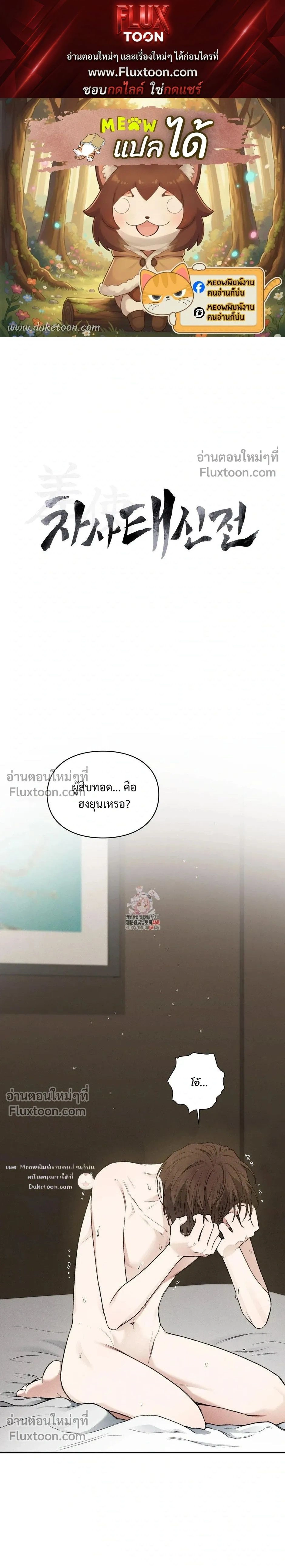 Reap What You Sow หน้า 1