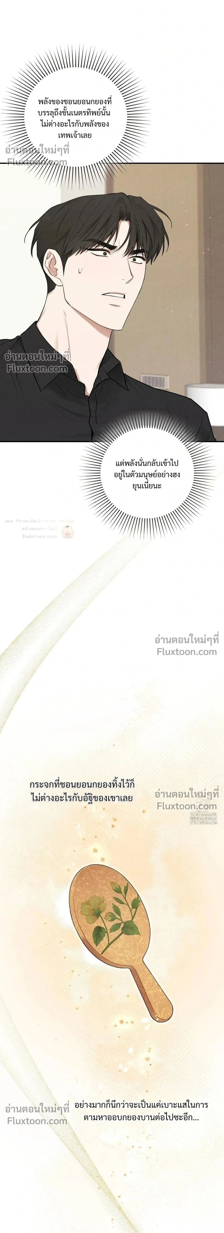 Reap What You Sow หน้า 2