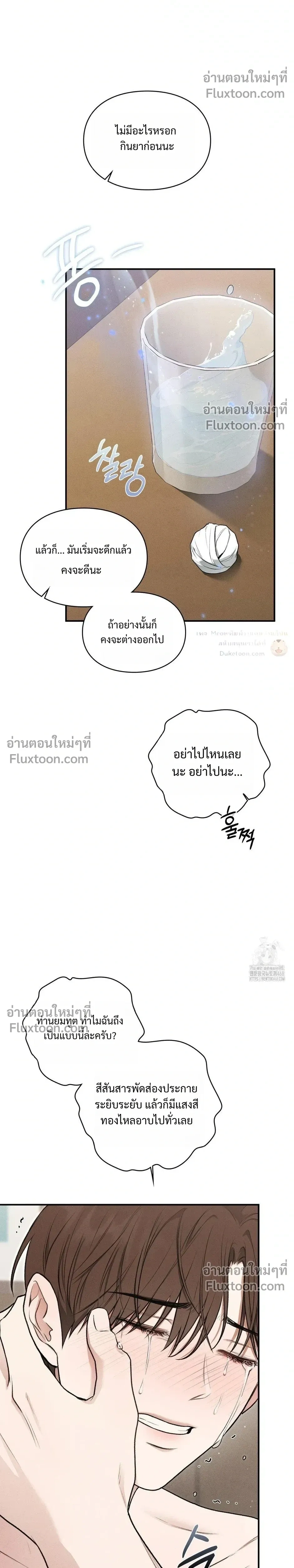 Reap What You Sow หน้า 11