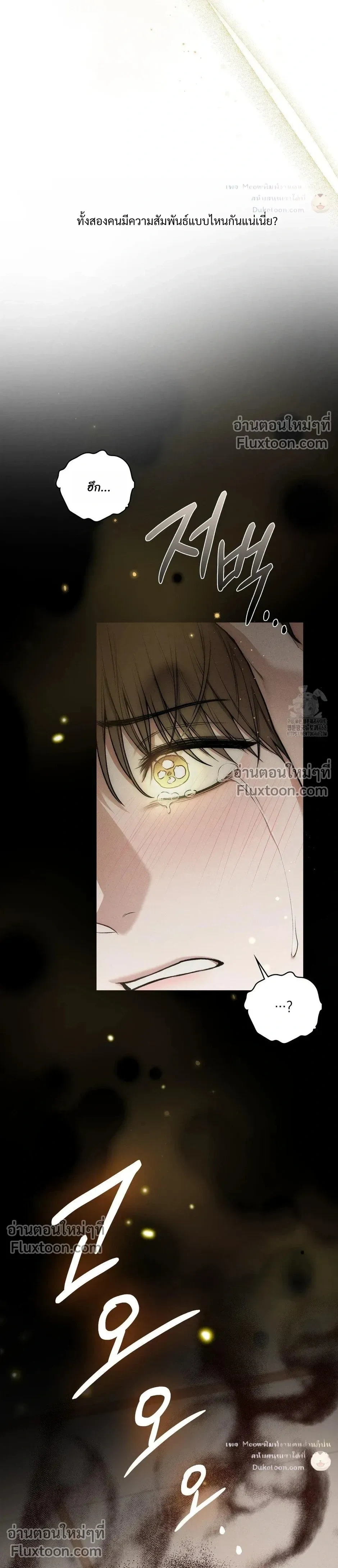 Reap What You Sow หน้า 3