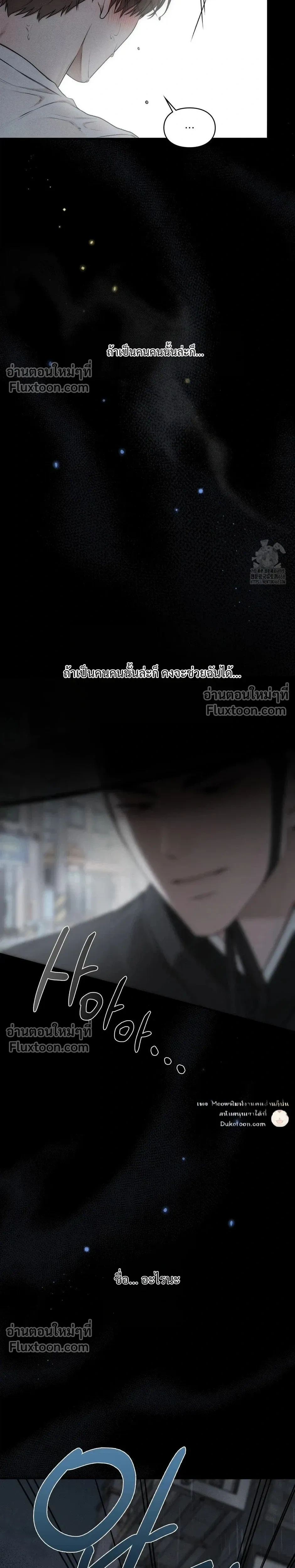Reap What You Sow หน้า 28
