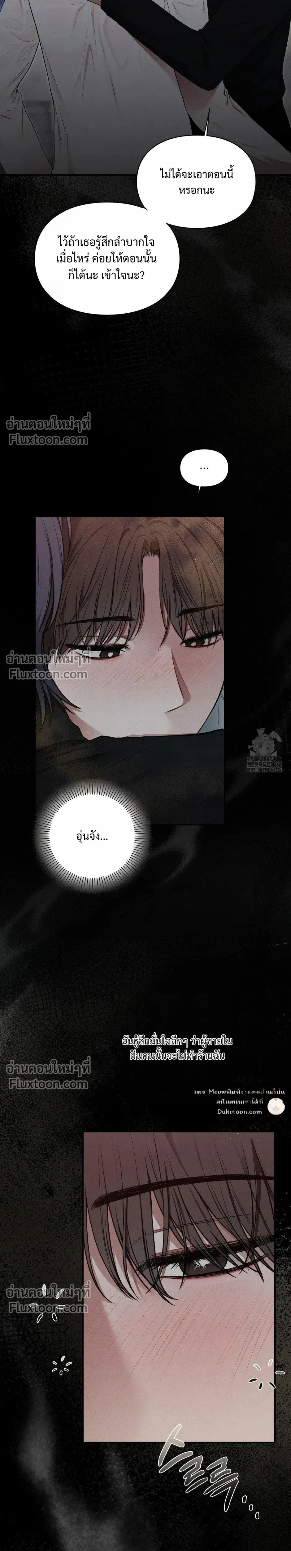 Reap What You Sow หน้า 37