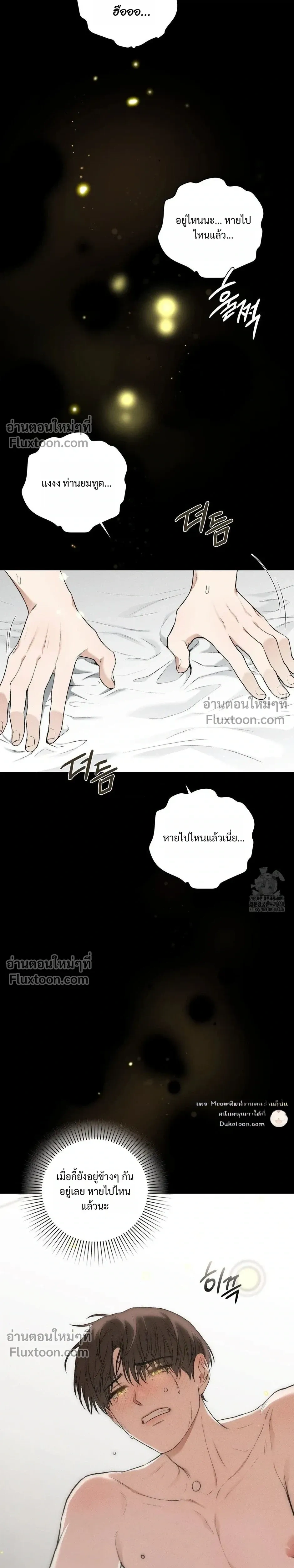 Reap What You Sow หน้า 7