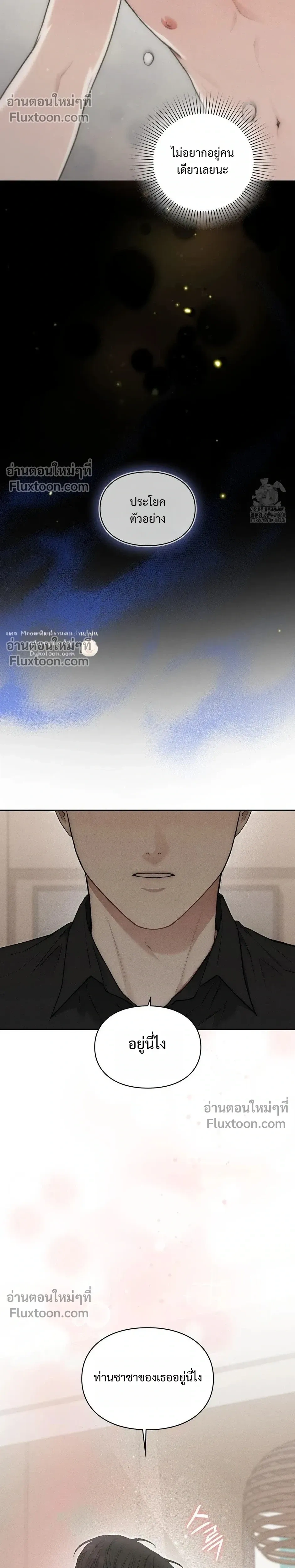 Reap What You Sow หน้า 8