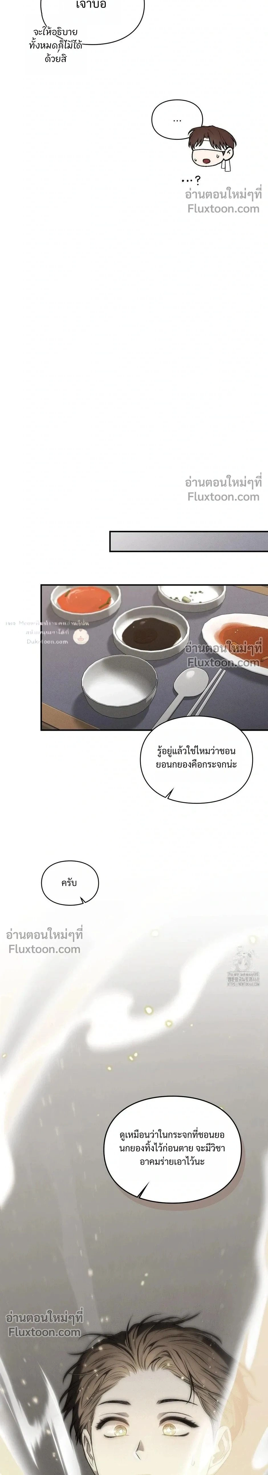 Reap What You Sow หน้า 2