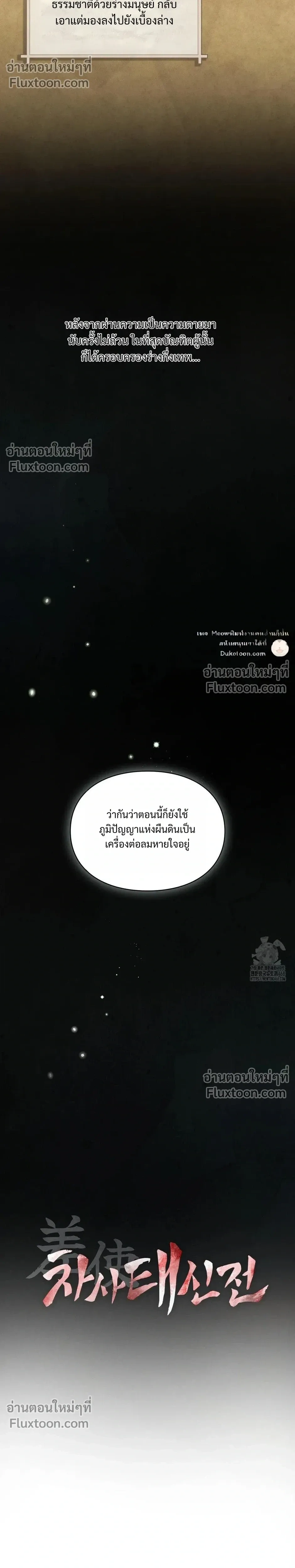 Reap What You Sow หน้า 11