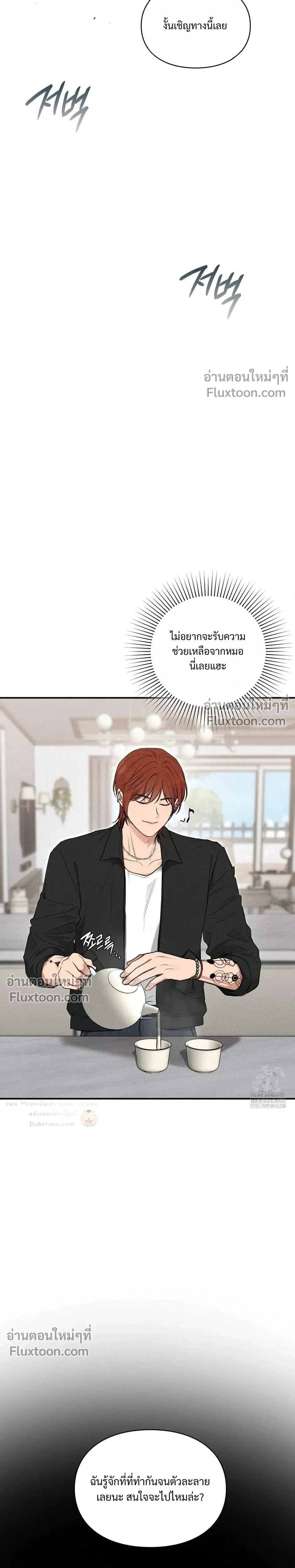 Reap What You Sow หน้า 16