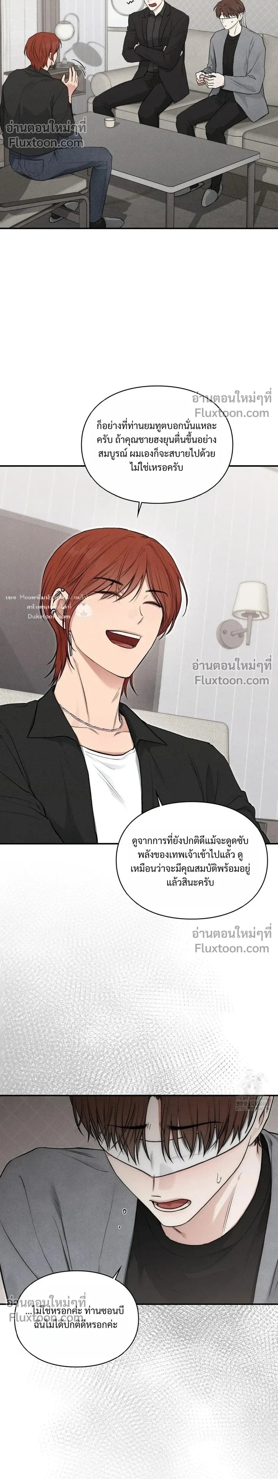 Reap What You Sow หน้า 20