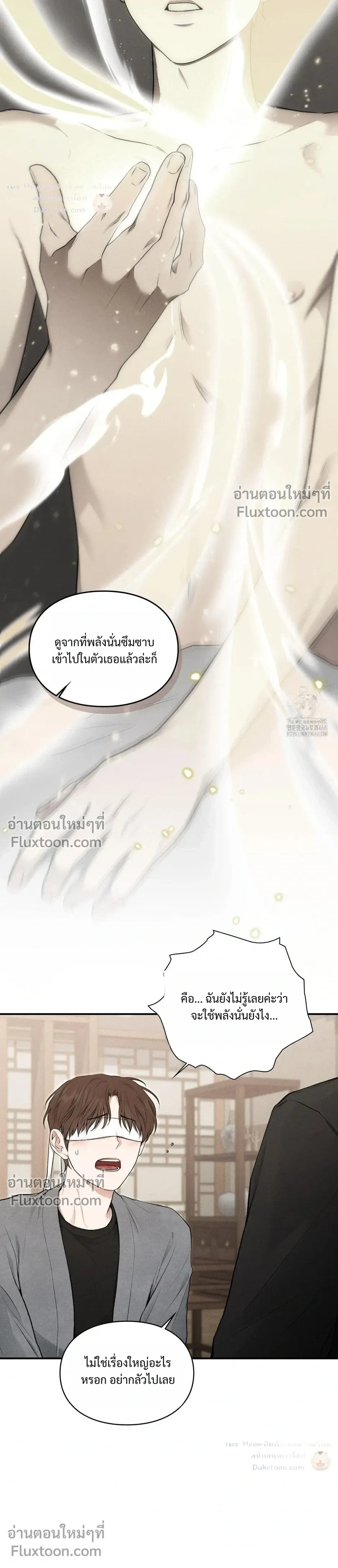 Reap What You Sow หน้า 3