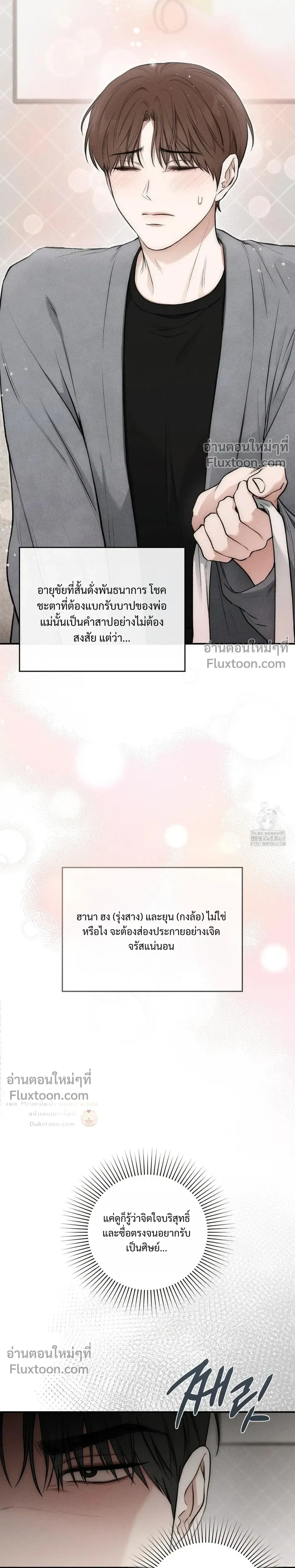 Reap What You Sow หน้า 22