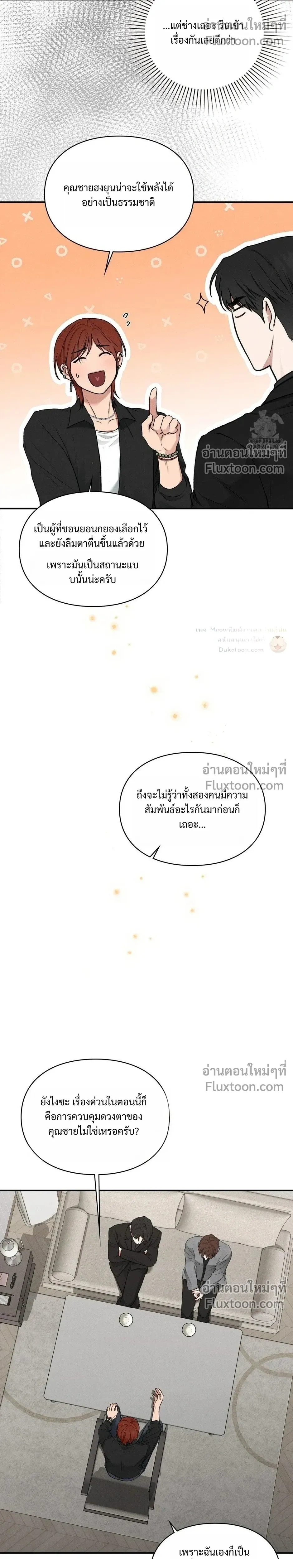 Reap What You Sow หน้า 23