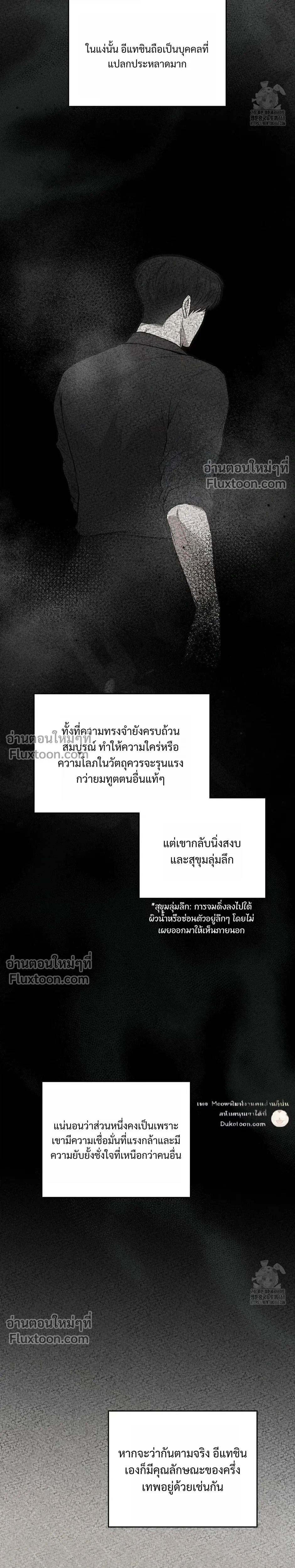 Reap What You Sow หน้า 25