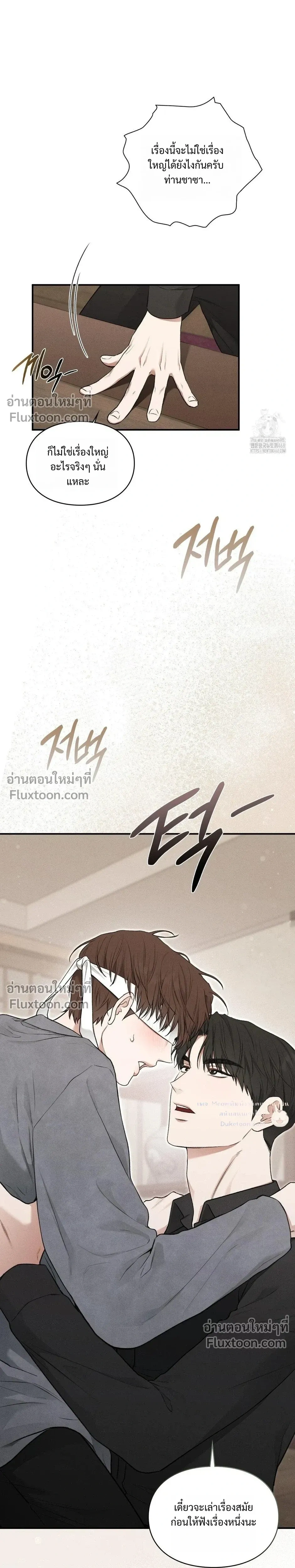 Reap What You Sow หน้า 4