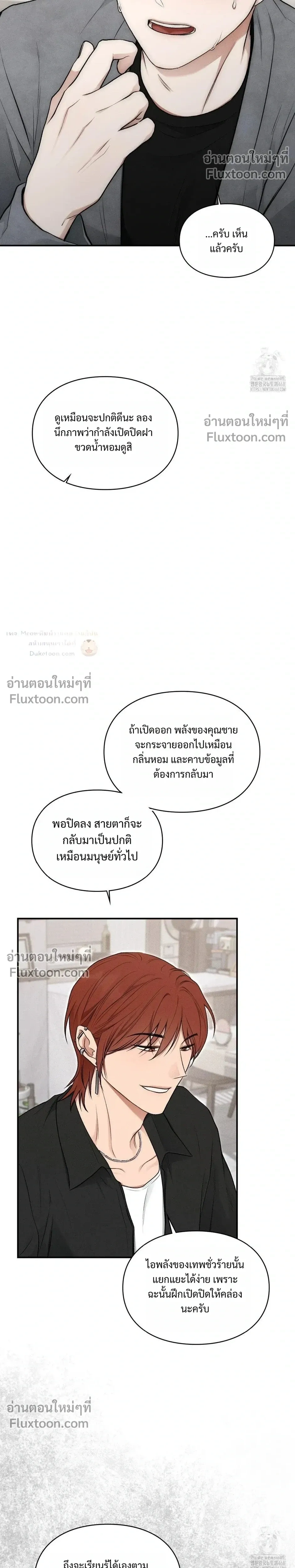 Reap What You Sow หน้า 38