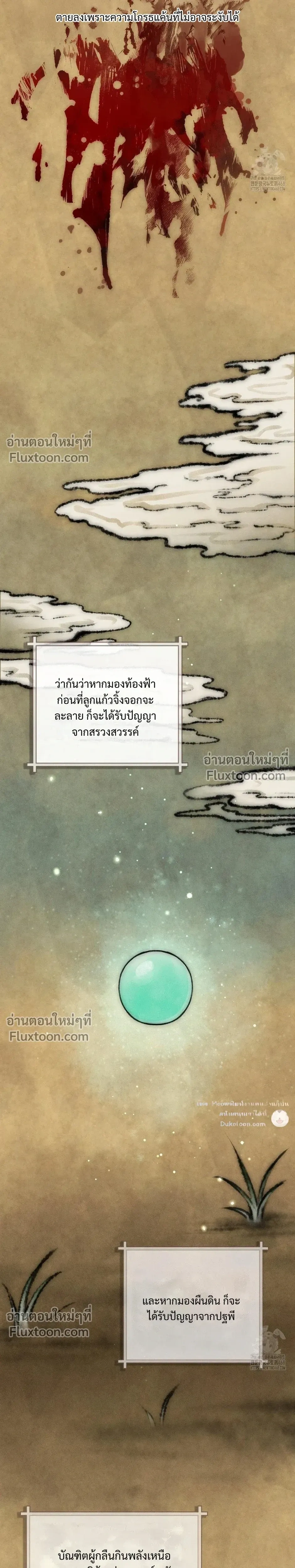 Reap What You Sow หน้า 10