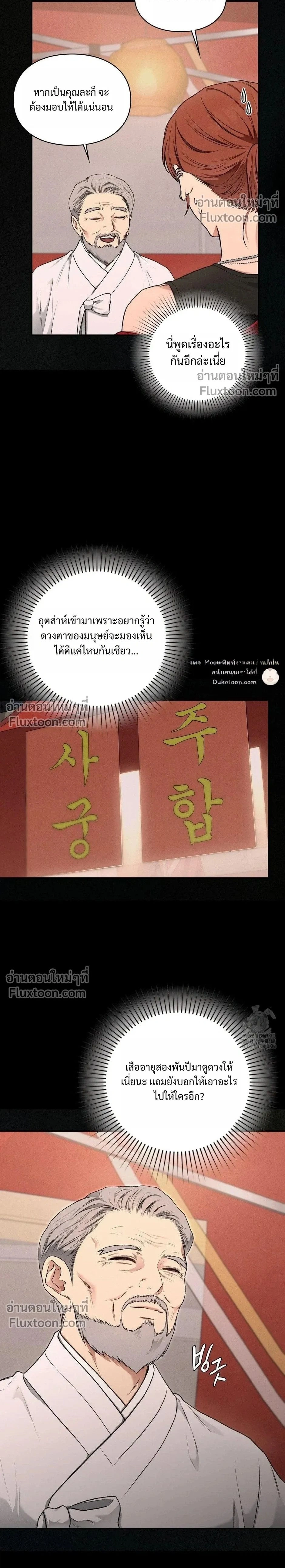 Reap What You Sow หน้า 2
