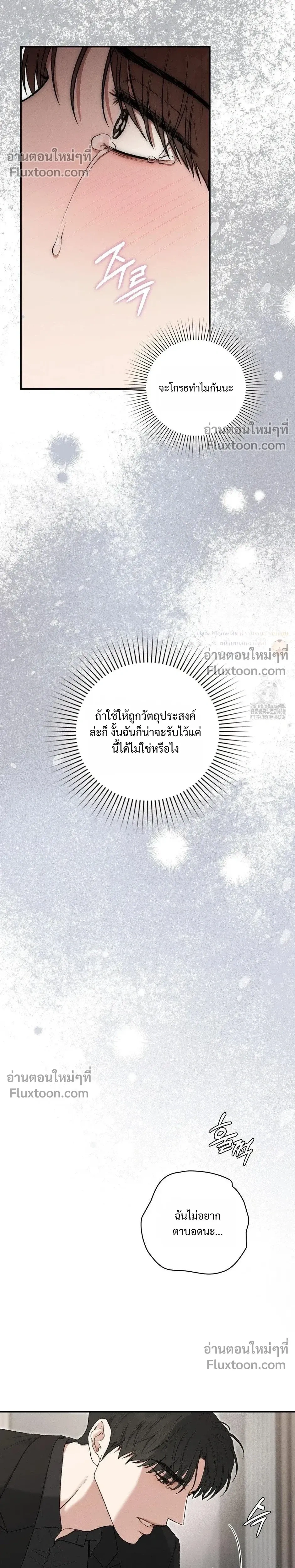 Reap What You Sow หน้า 17
