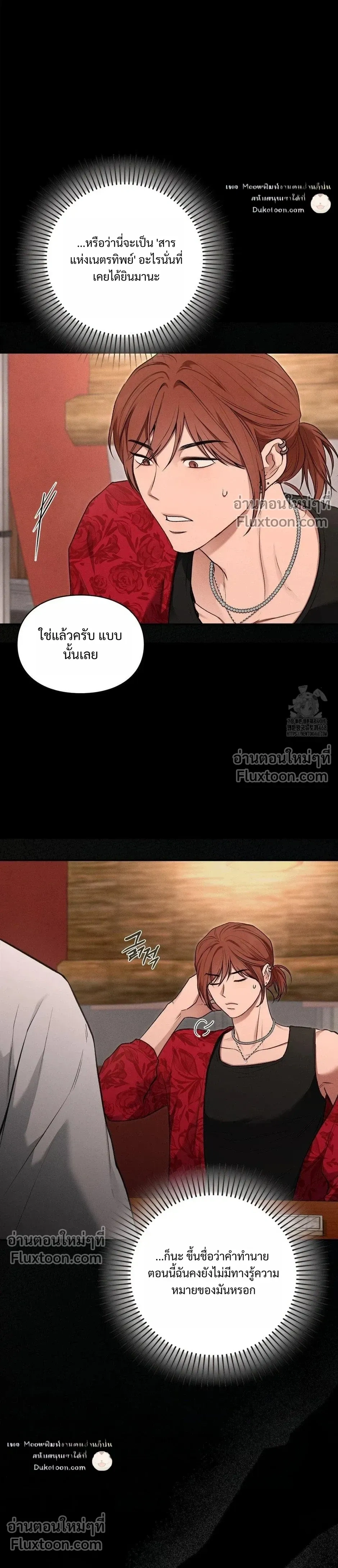 Reap What You Sow หน้า 3