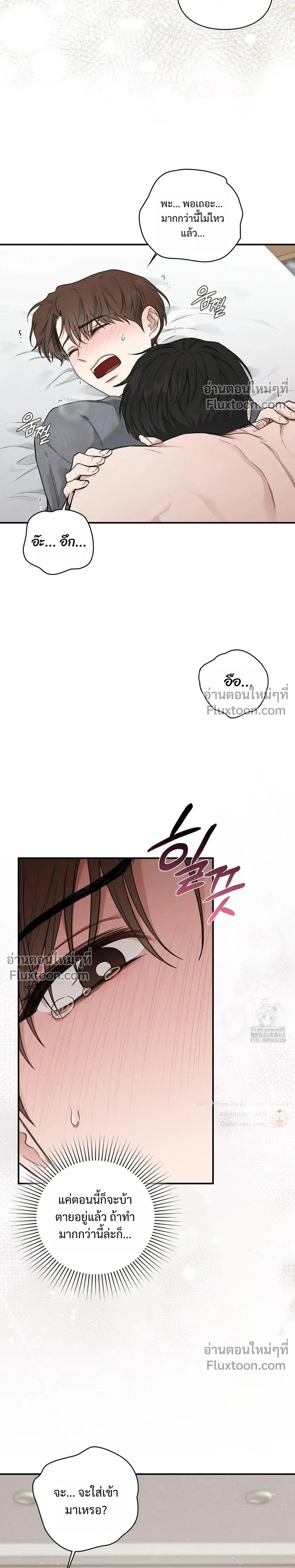 Reap What You Sow หน้า 31