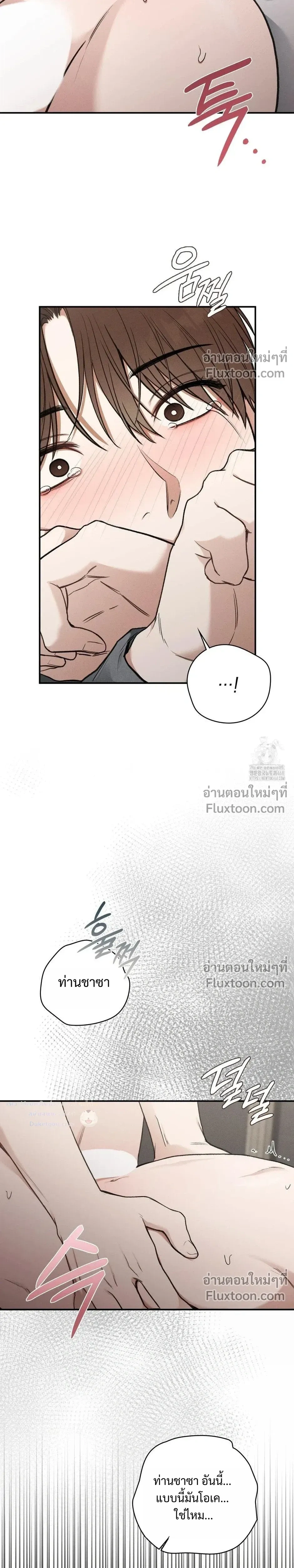 Reap What You Sow หน้า 37