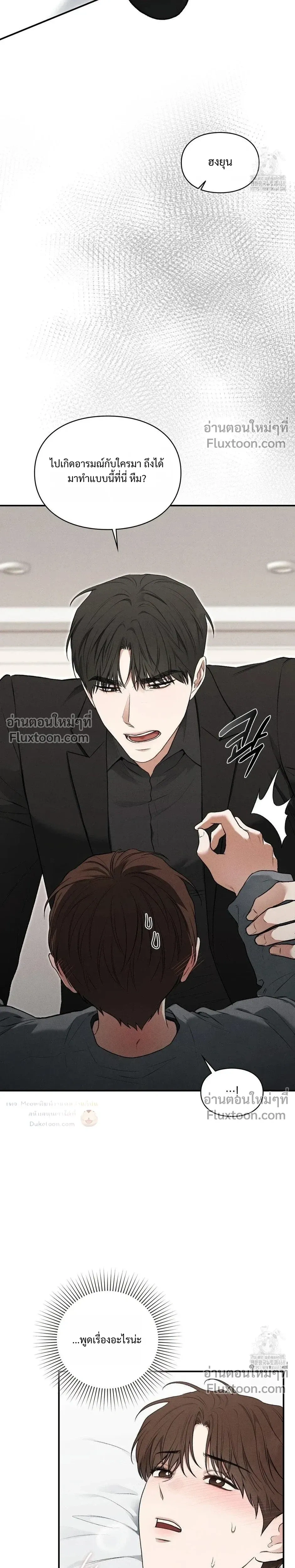 Reap What You Sow หน้า 10