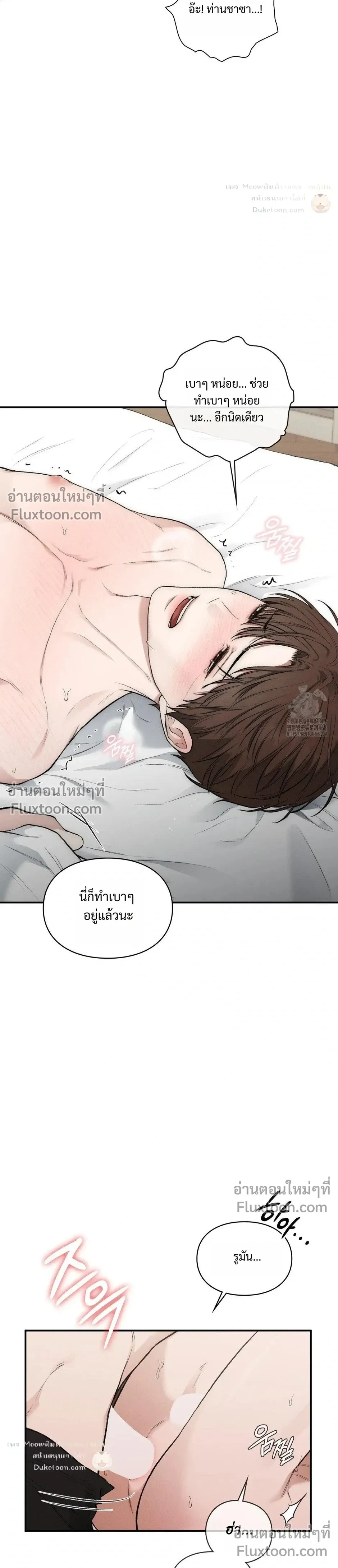 Reap What You Sow หน้า 3