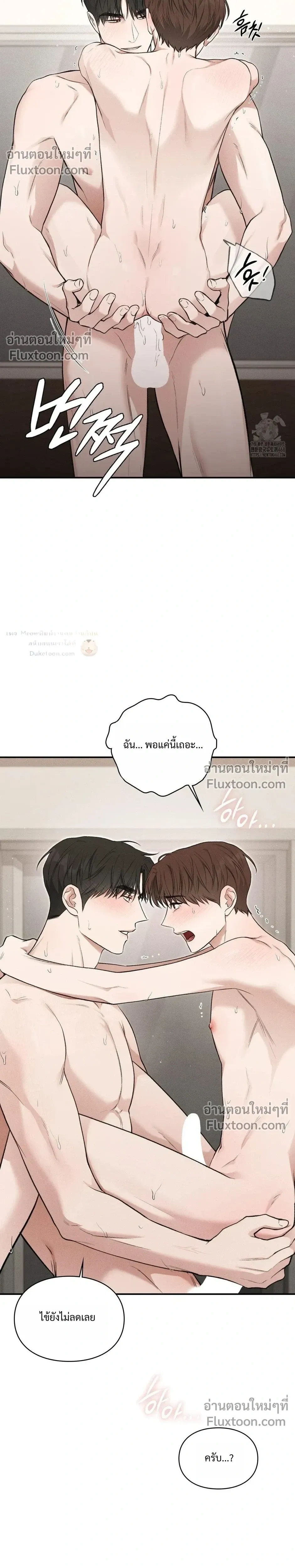 Reap What You Sow หน้า 23