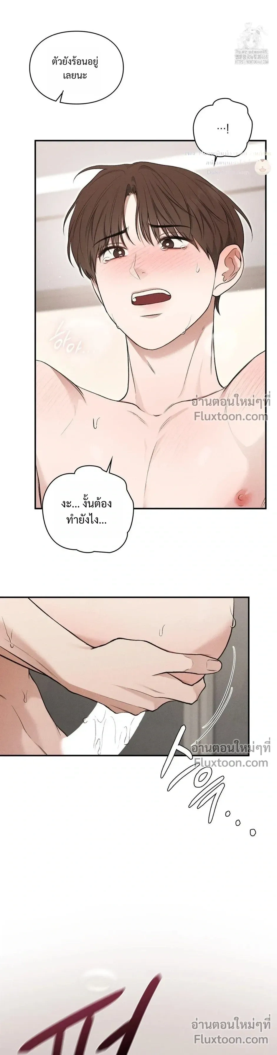 Reap What You Sow หน้า 24