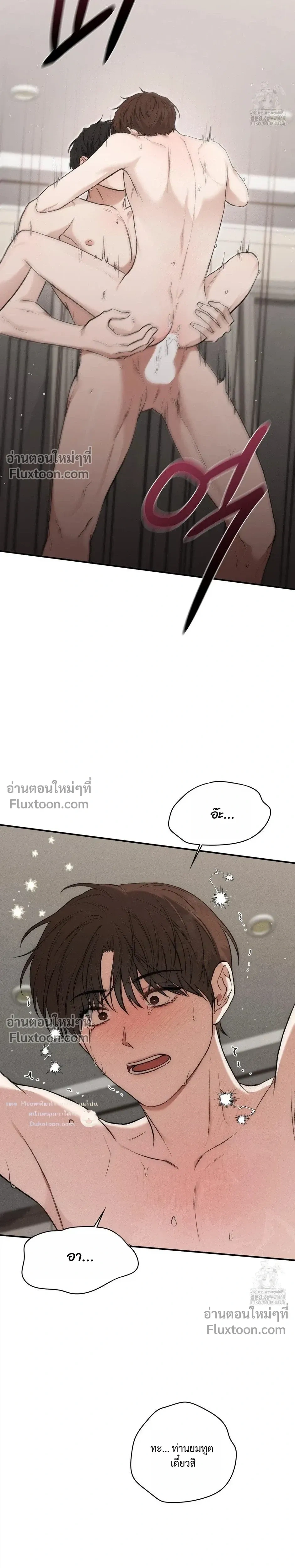 Reap What You Sow หน้า 25