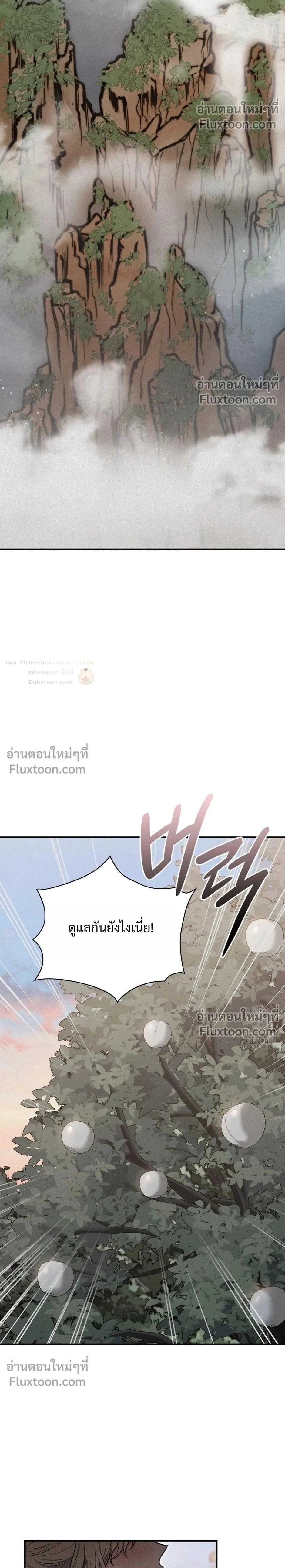 Reap What You Sow หน้า 2