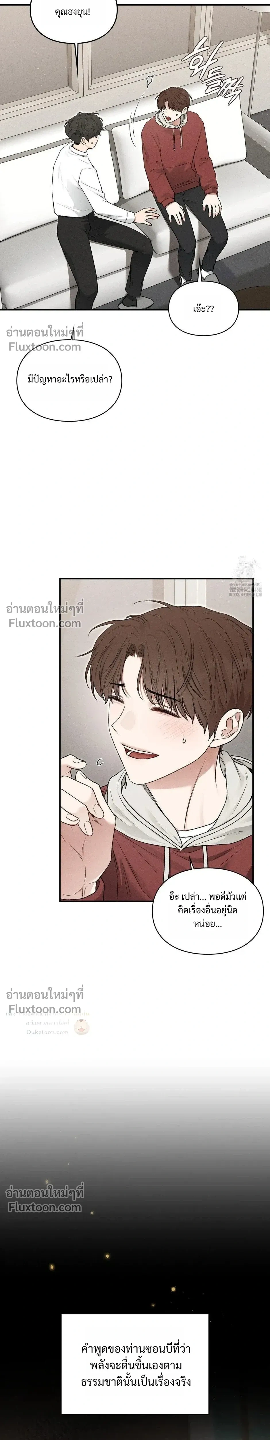 Reap What You Sow หน้า 13