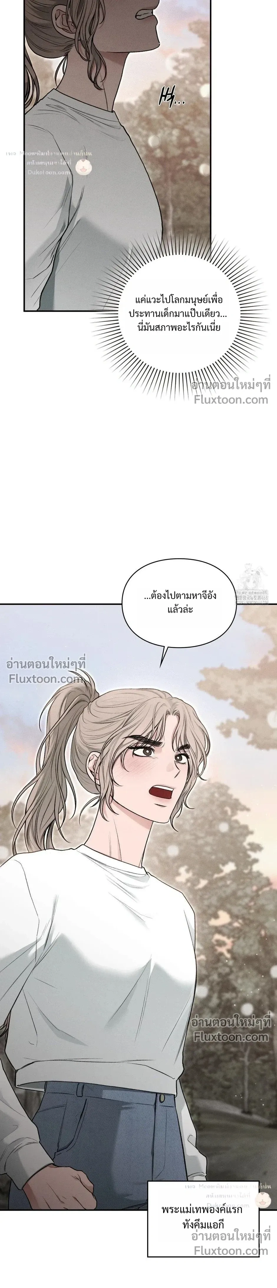 Reap What You Sow หน้า 3