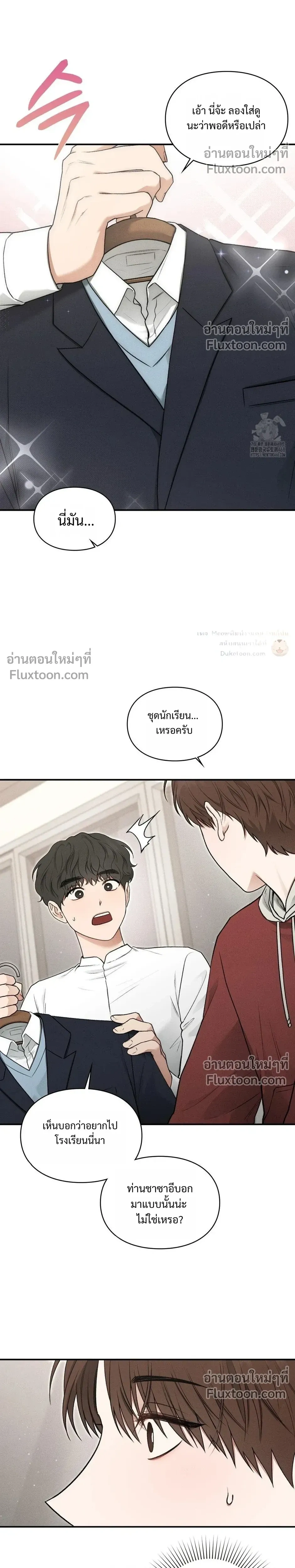 Reap What You Sow หน้า 23