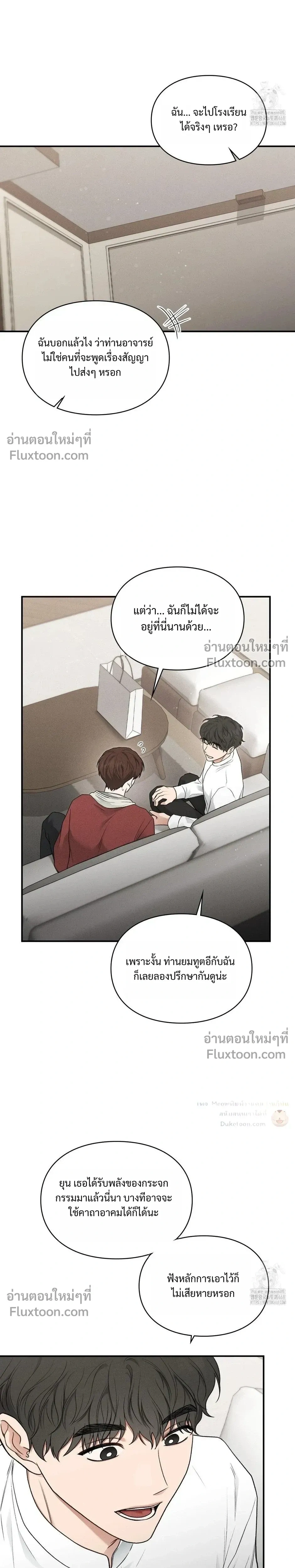 Reap What You Sow หน้า 25