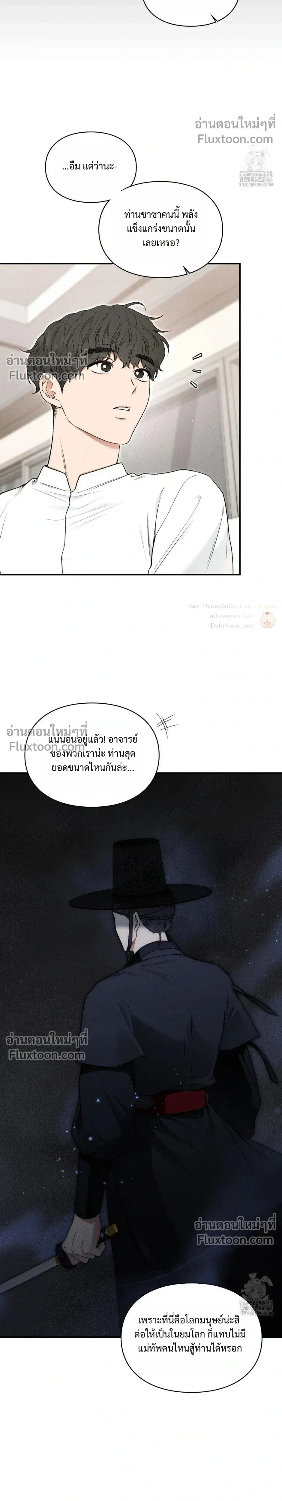 Reap What You Sow หน้า 29