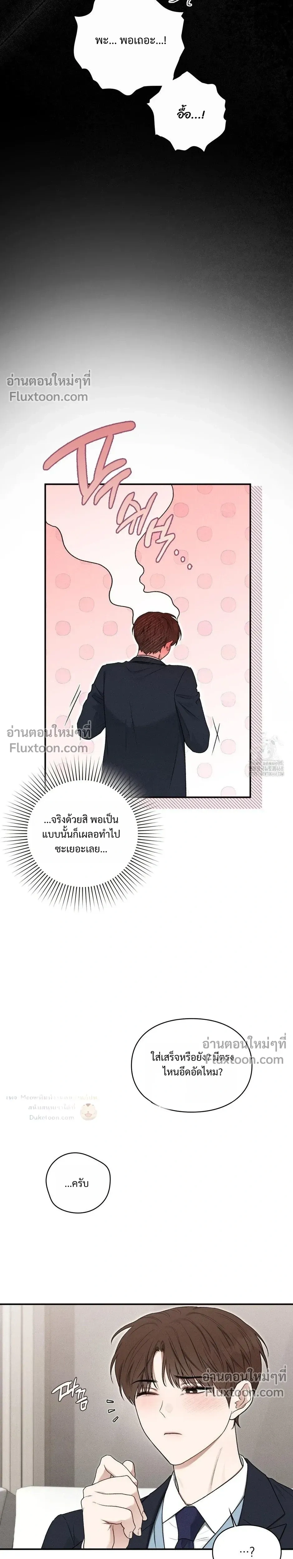 Reap What You Sow หน้า 37