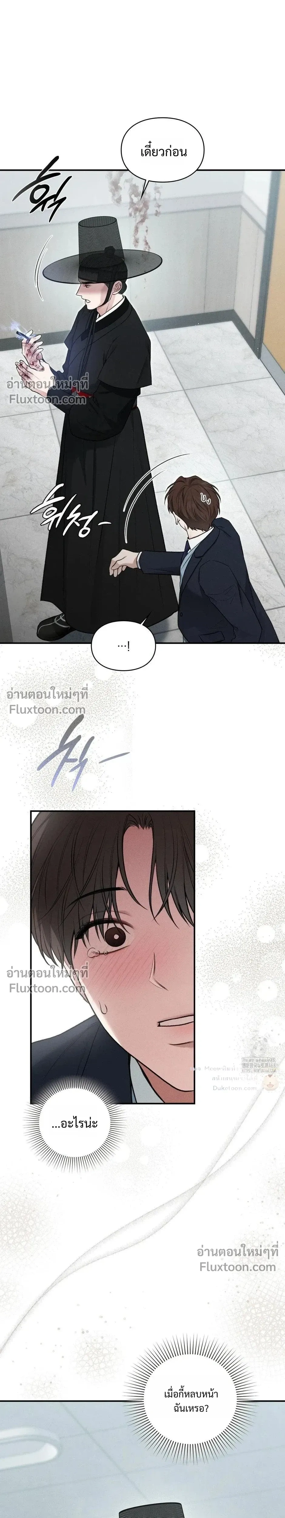 Reap What You Sow หน้า 16