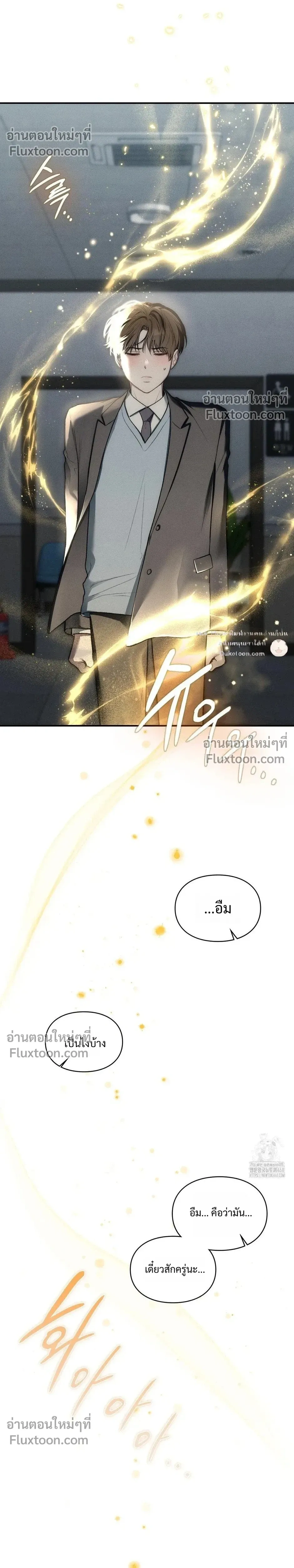 Reap What You Sow หน้า 20