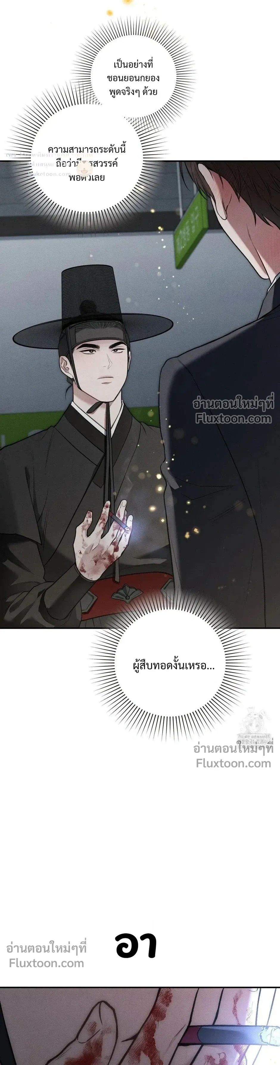 Reap What You Sow หน้า 21