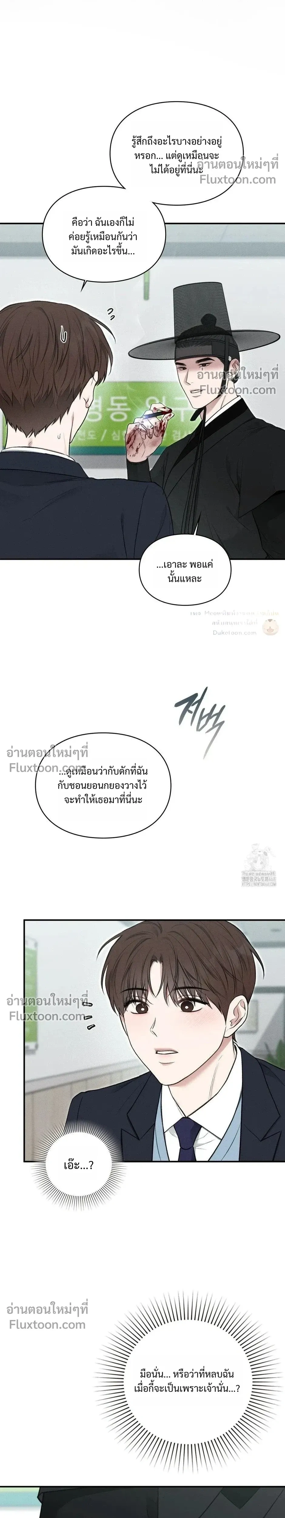 Reap What You Sow หน้า 26