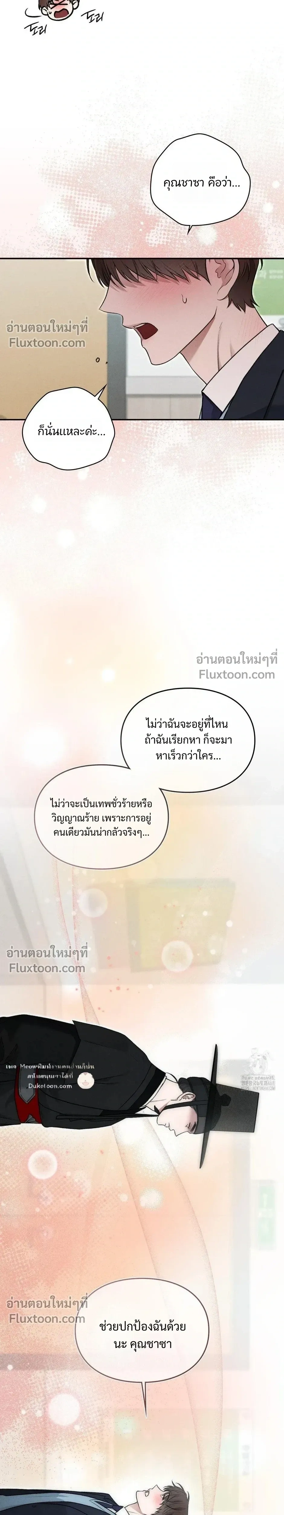 Reap What You Sow หน้า 31