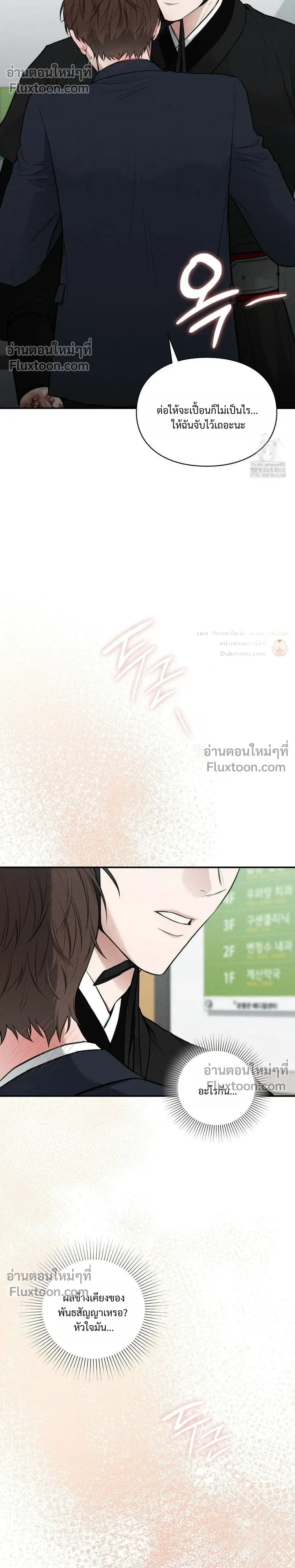 Reap What You Sow หน้า 38