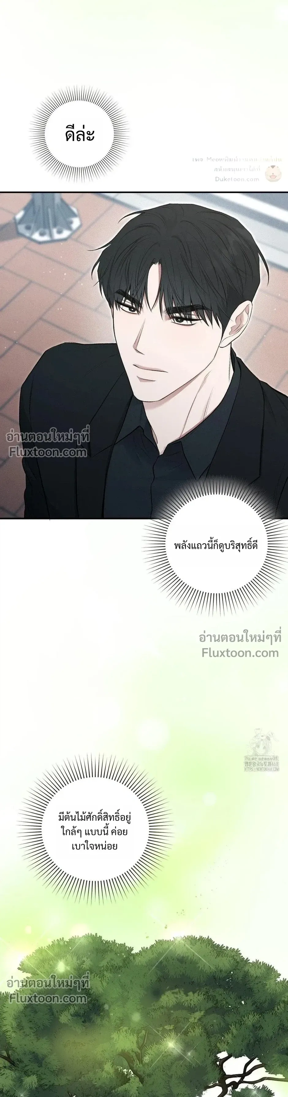 Reap What You Sow หน้า 21