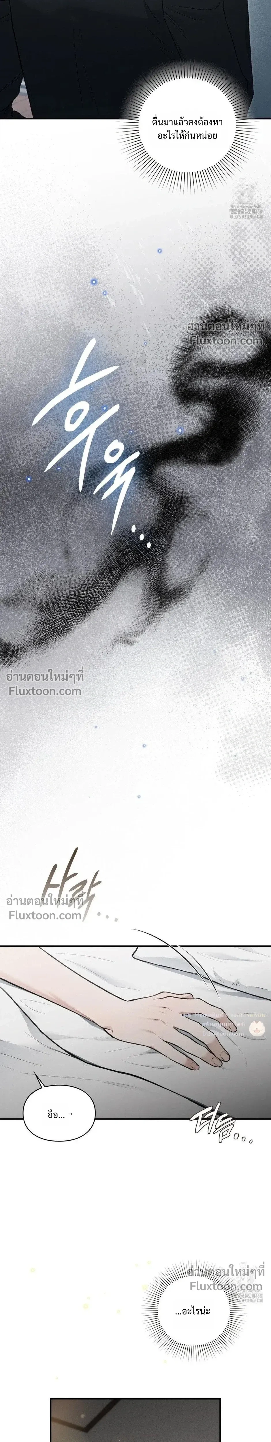 Reap What You Sow หน้า 25