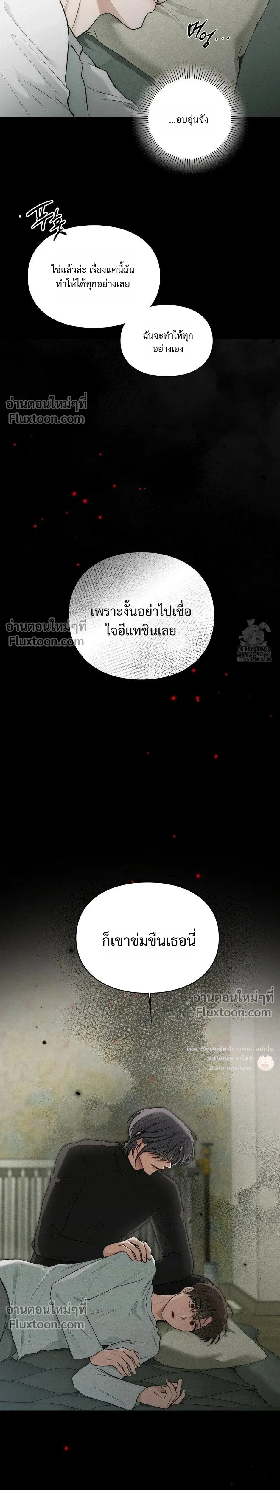 Reap What You Sow หน้า 28