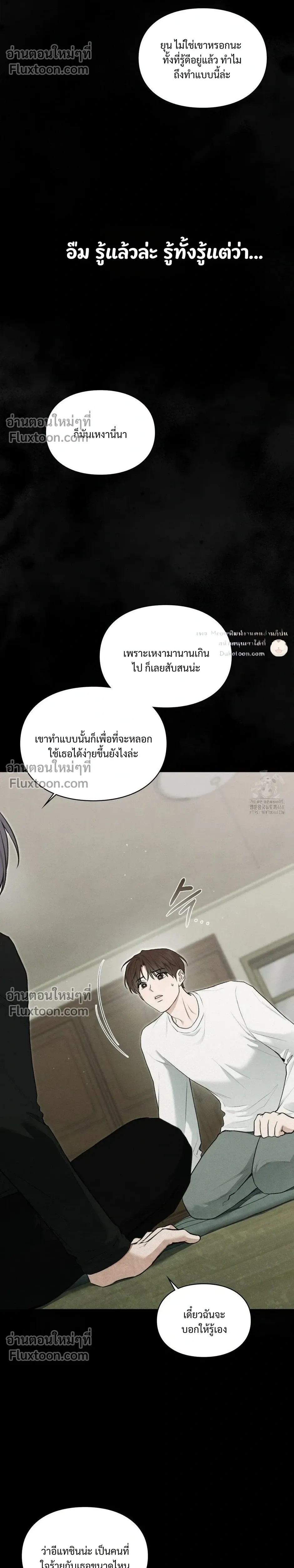 Reap What You Sow หน้า 32