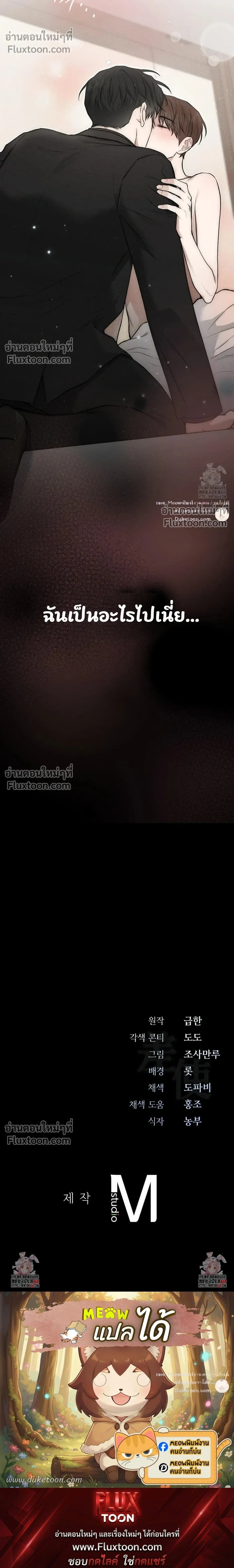 Reap What You Sow หน้า 38