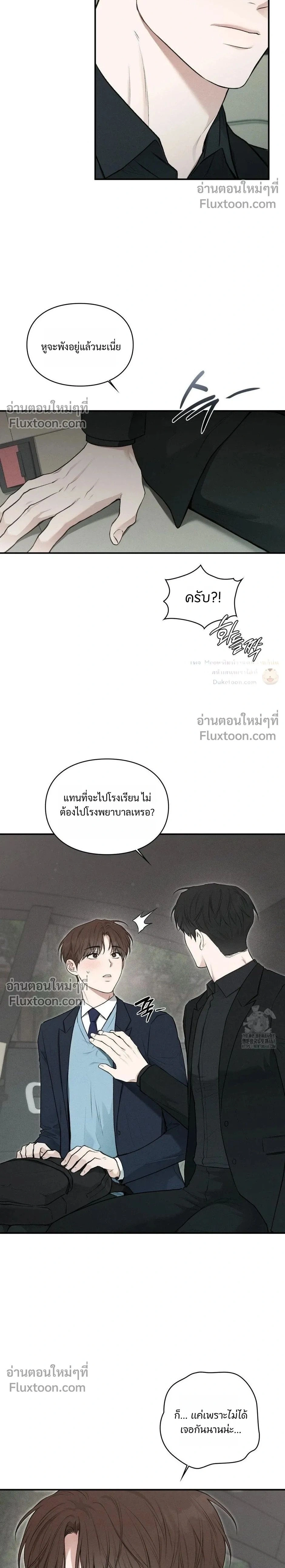 Reap What You Sow หน้า 2