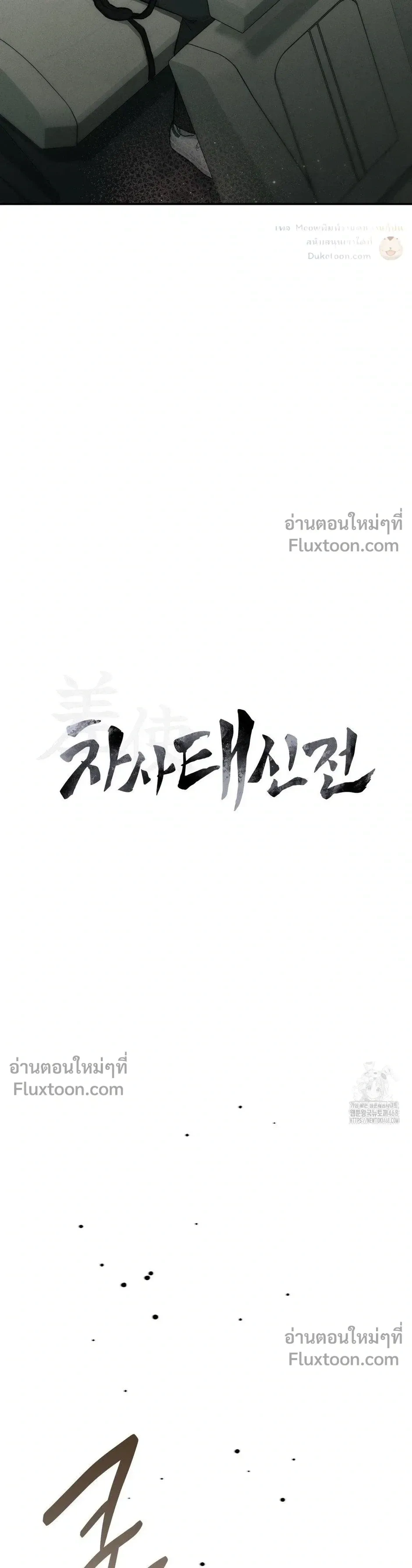Reap What You Sow หน้า 12
